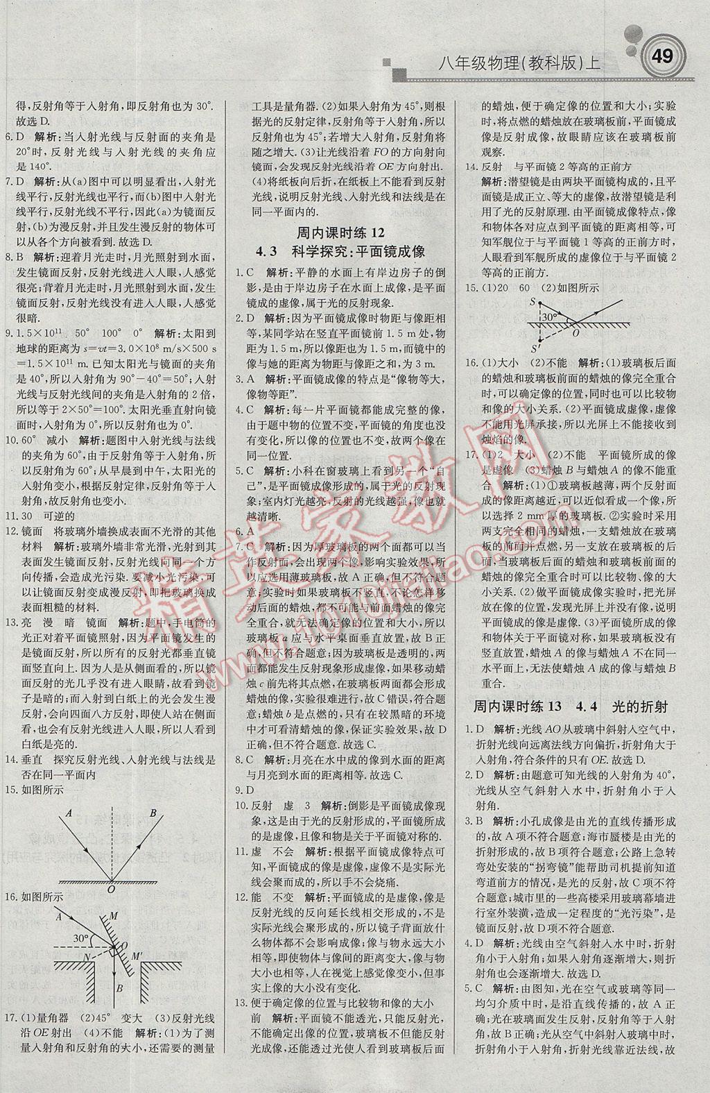 2017年輕巧奪冠周測月考直通中考八年級物理上冊教科版 參考答案第5頁