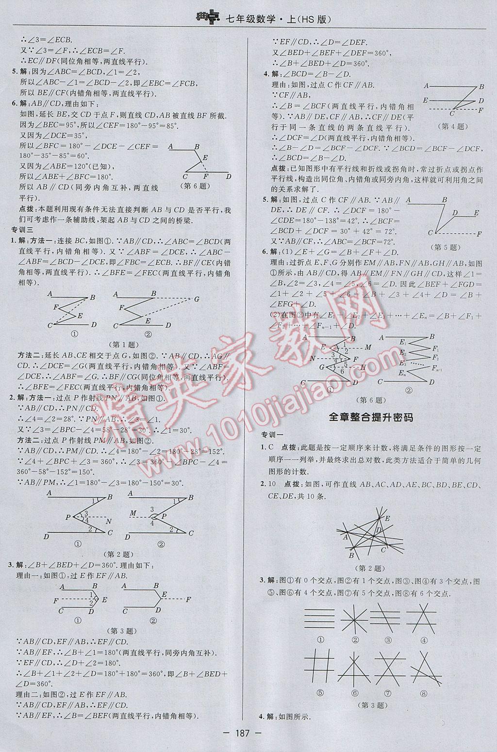 2017年綜合應(yīng)用創(chuàng)新題典中點七年級數(shù)學(xué)上冊華師大版 參考答案第31頁