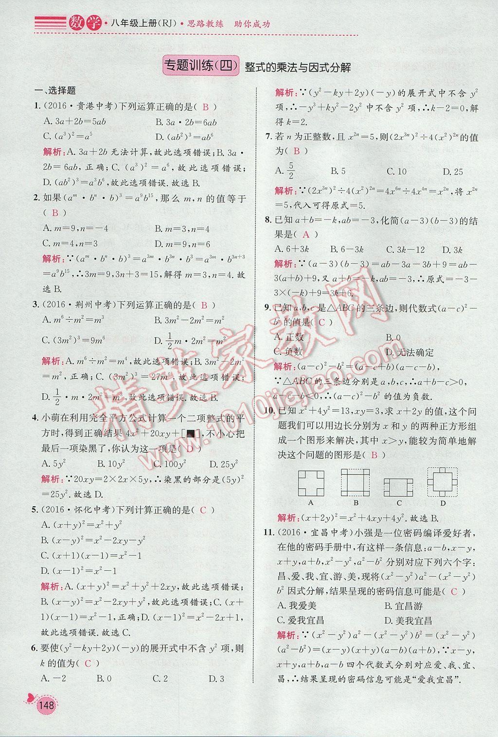 2017年思路教練同步課時作業(yè)八年級數(shù)學(xué)上冊人教版 期末復(fù)習(xí)專題訓(xùn)練第12頁