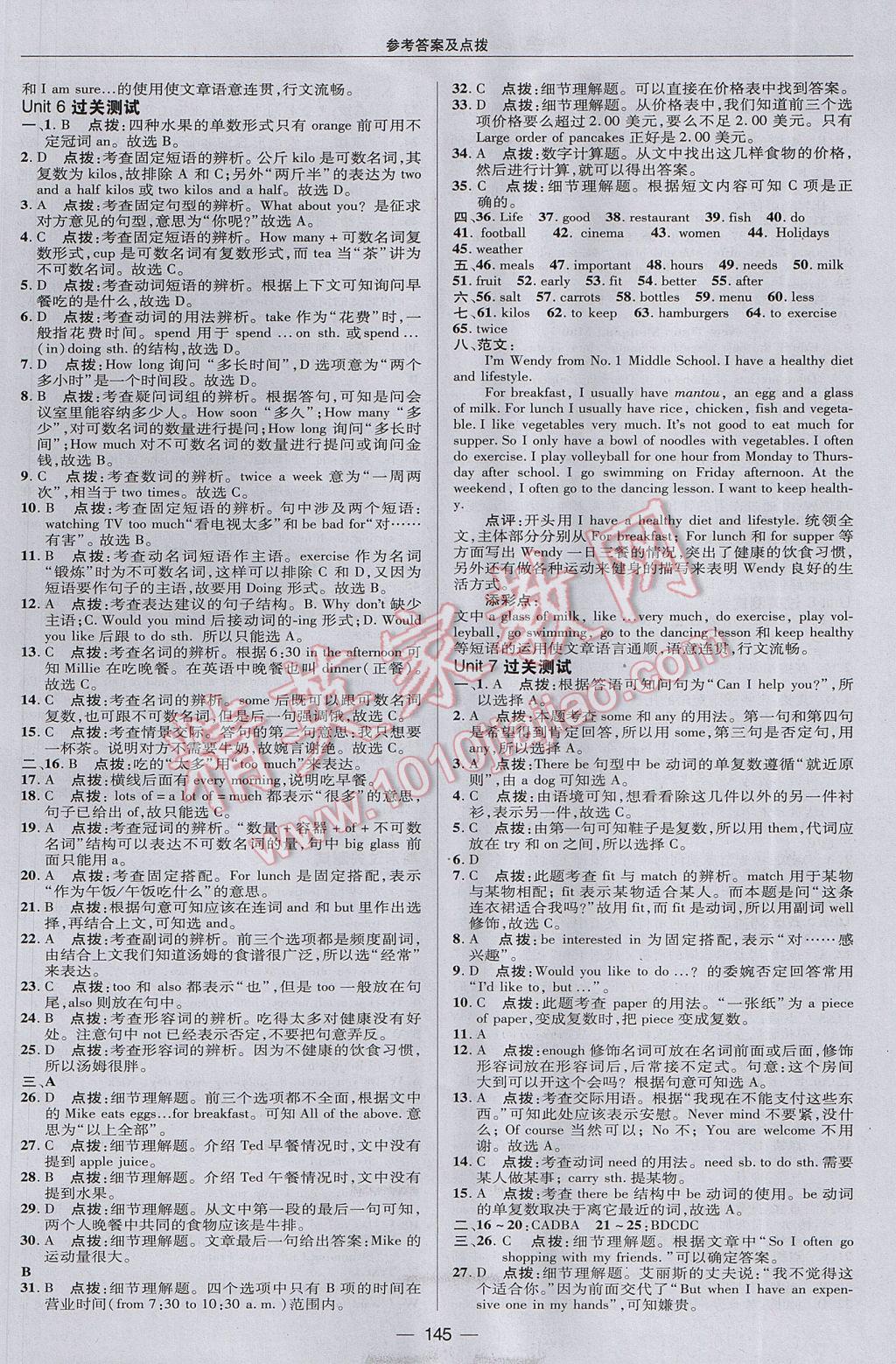 2017年綜合應(yīng)用創(chuàng)新題典中點(diǎn)七年級牛津英語上冊譯林版 參考答案第5頁