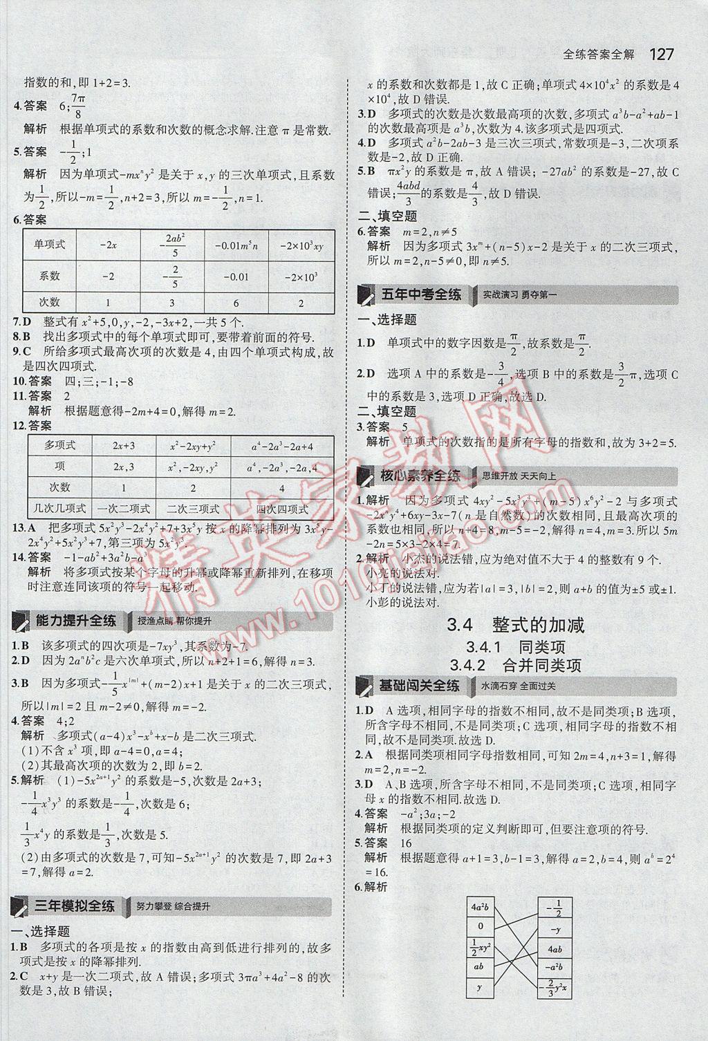 2017年5年中考3年模擬初中數(shù)學七年級上冊華師大版 參考答案第18頁