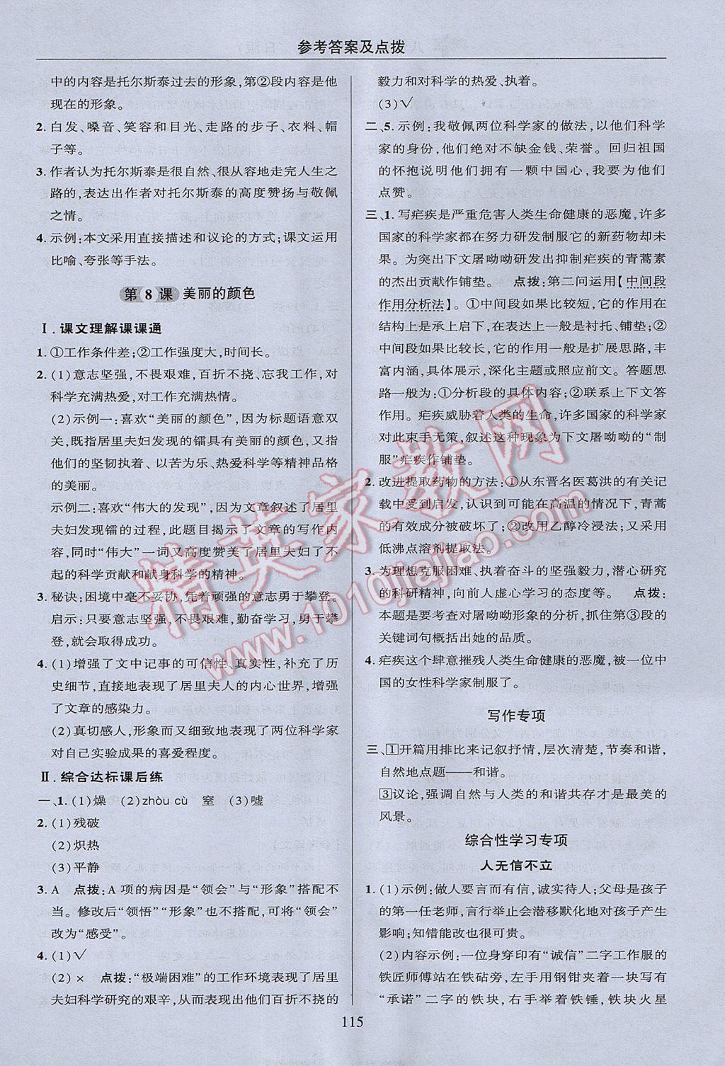 2017年綜合應用創(chuàng)新題典中點八年級語文上冊人教版 參考答案第15頁