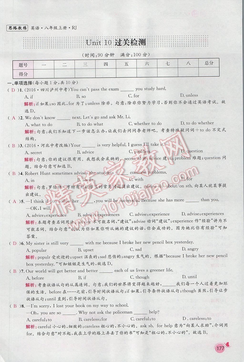 2017年思路教練同步課時(shí)作業(yè)八年級(jí)英語上冊(cè)人教版 Unit 10 If you go to the party,you'll have a great time第177頁(yè)