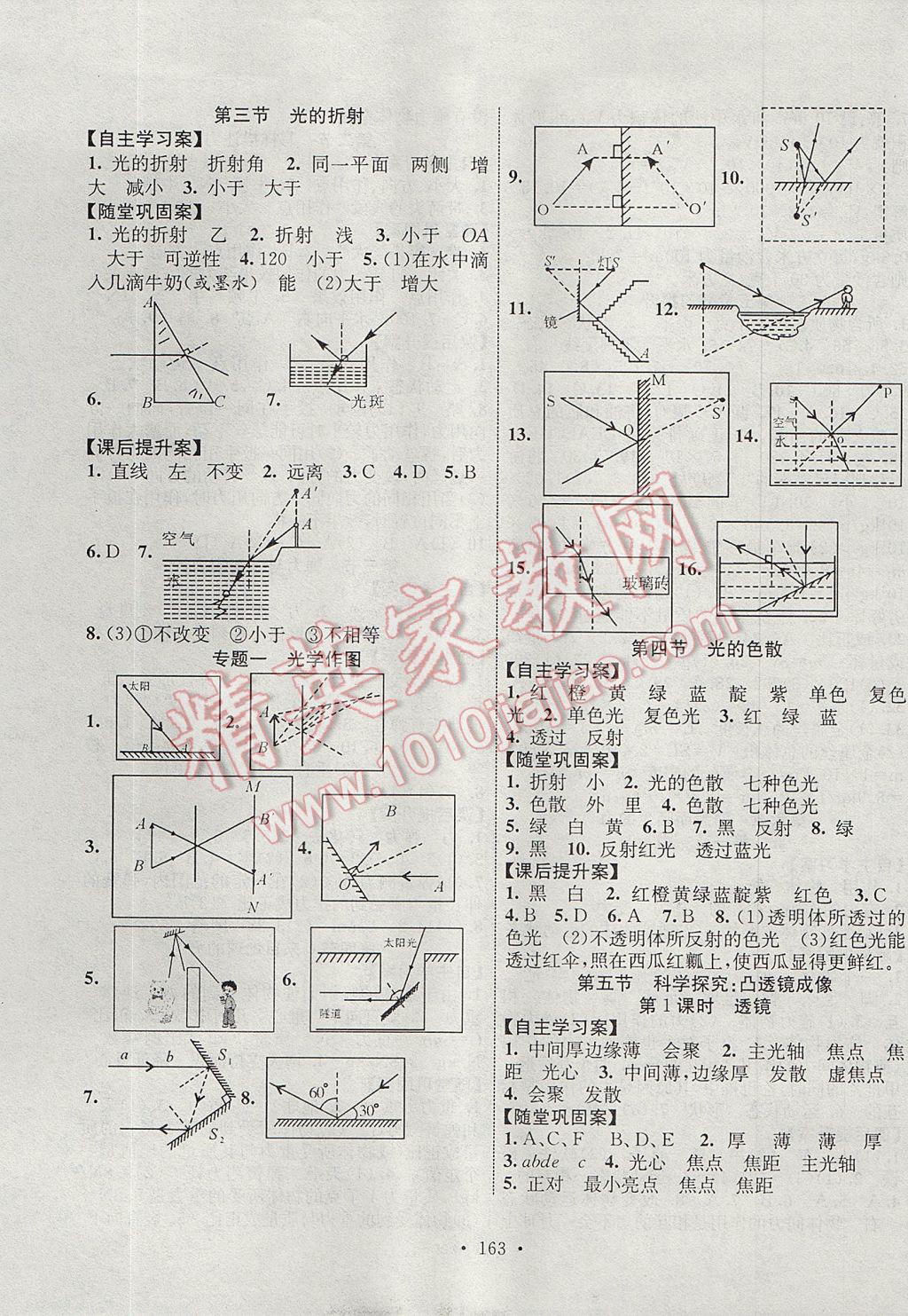 2017年课堂导练1加5八年级物理上册沪科版 参考答案第5页