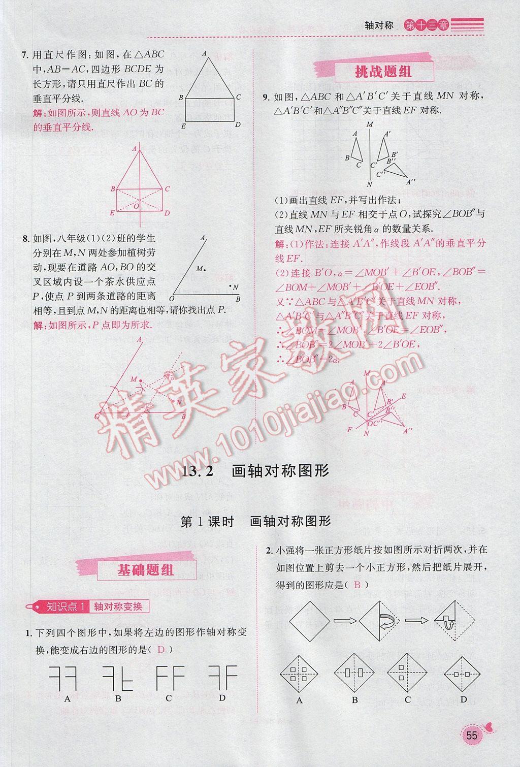 2017年思路教练同步课时作业八年级数学上册人教版 第十三章 轴对称第49页