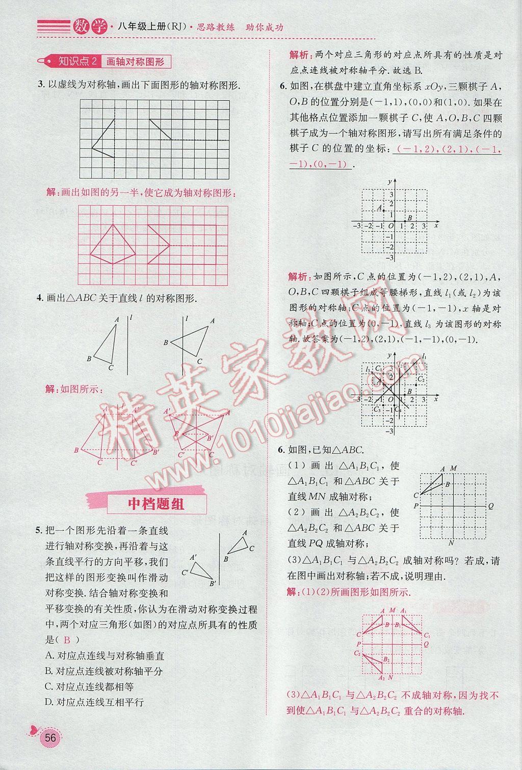 2017年思路教練同步課時(shí)作業(yè)八年級(jí)數(shù)學(xué)上冊(cè)人教版 第十三章 軸對(duì)稱第50頁(yè)