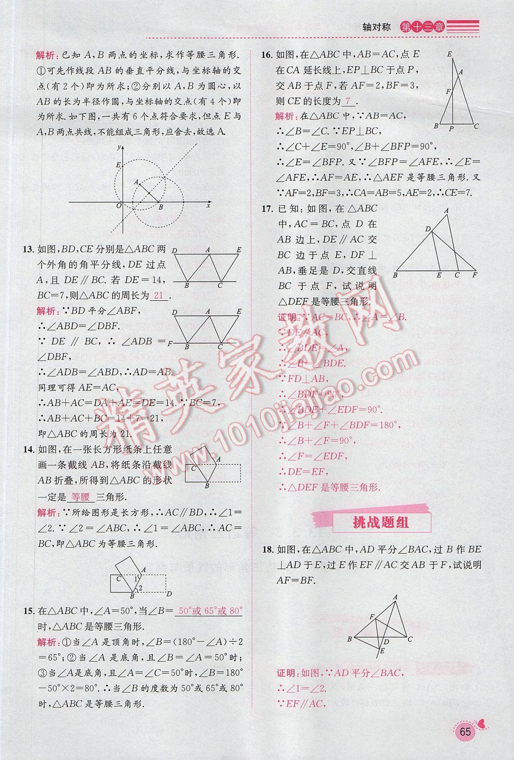 2017年思路教練同步課時作業(yè)八年級數學上冊人教版 第十三章 軸對稱第59頁