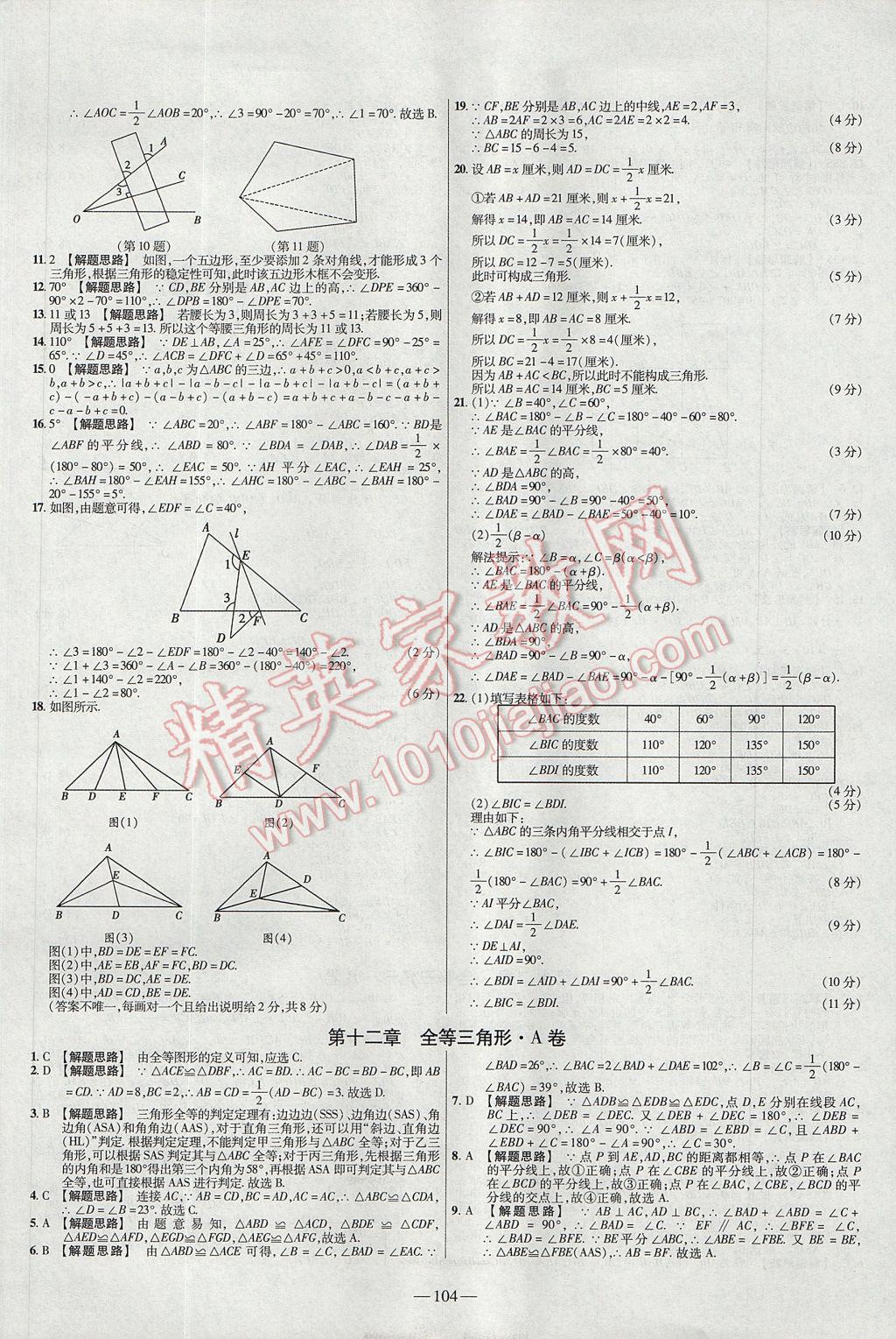 2017年金考卷活頁題選八年級數(shù)學(xué)上冊人教版 參考答案第2頁