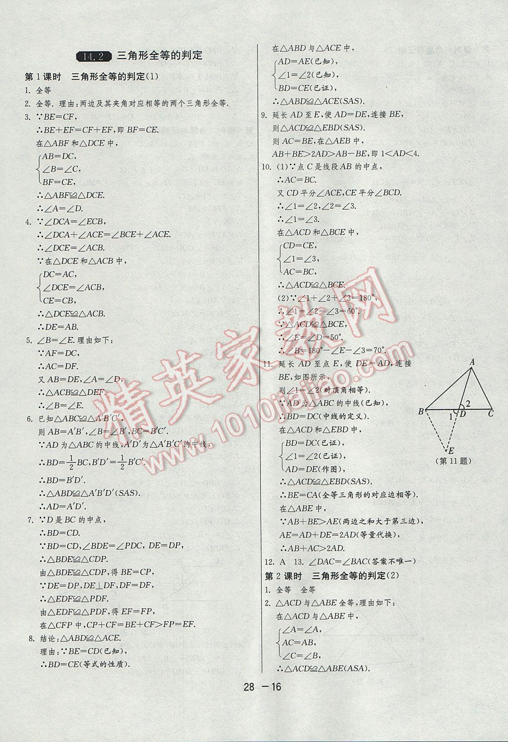 2017年1課3練單元達標測試八年級數(shù)學(xué)上冊滬科版 參考答案第16頁