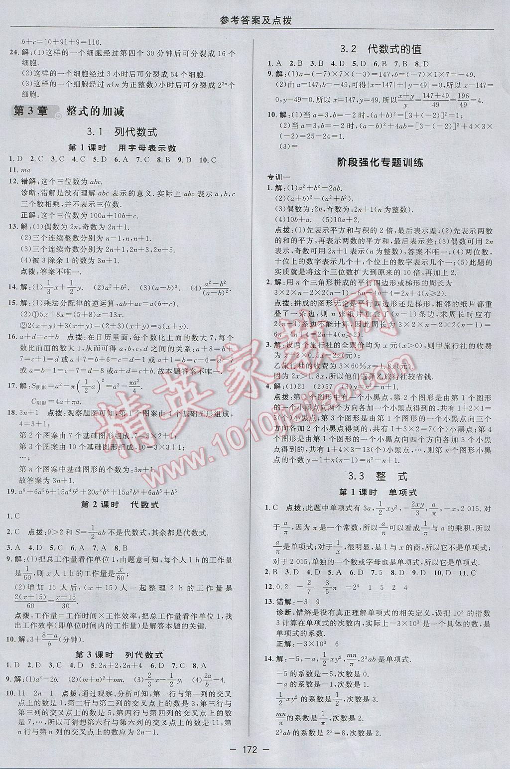 2017年綜合應用創(chuàng)新題典中點七年級數(shù)學上冊華師大版 參考答案第16頁