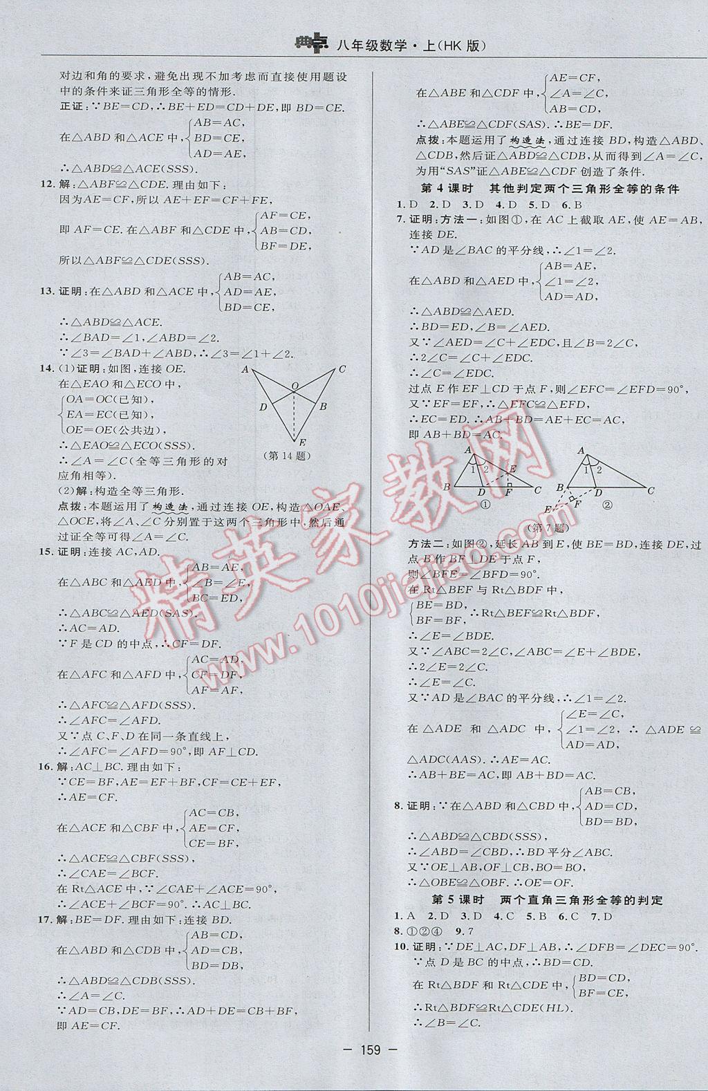 2017年綜合應用創(chuàng)新題典中點八年級數(shù)學上冊滬科版 參考答案第27頁