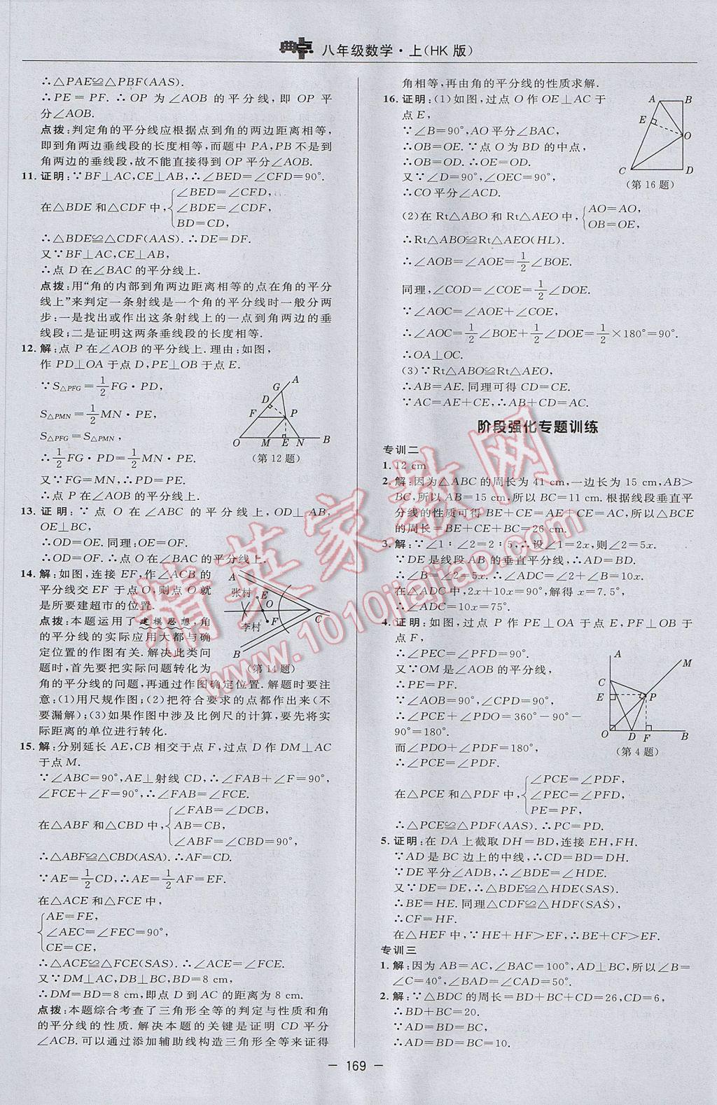 2017年綜合應(yīng)用創(chuàng)新題典中點(diǎn)八年級(jí)數(shù)學(xué)上冊(cè)滬科版 參考答案第37頁(yè)