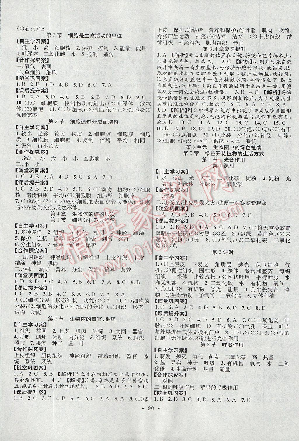 2017年課堂導(dǎo)練1加5七年級生物上冊北師大版 參考答案第2頁