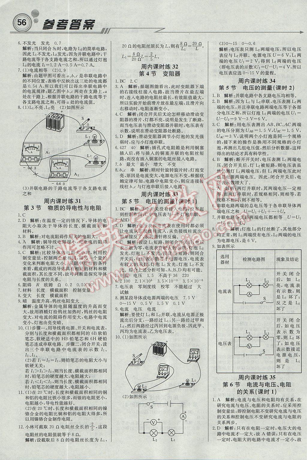 2017年輕巧奪冠周測月考直通中考八年級科學(xué)上冊浙教版 參考答案第8頁