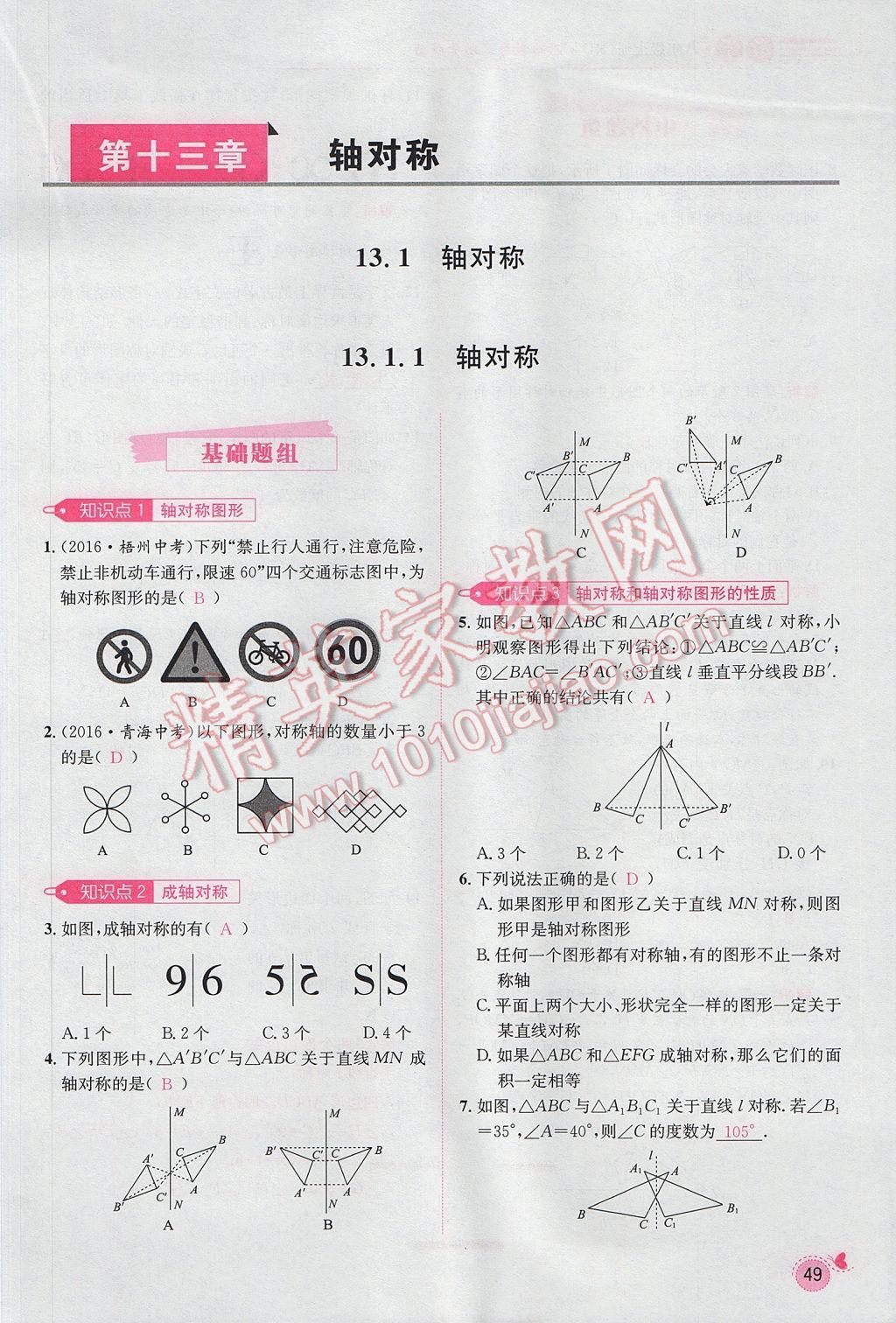 2017年思路教練同步課時(shí)作業(yè)八年級(jí)數(shù)學(xué)上冊(cè)人教版 第十三章 軸對(duì)稱第43頁