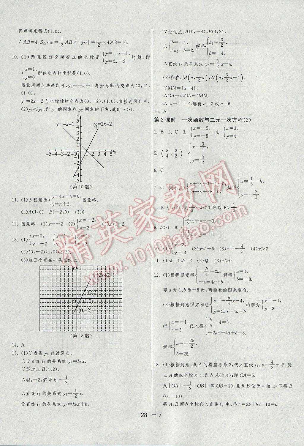 2017年1課3練單元達(dá)標(biāo)測(cè)試八年級(jí)數(shù)學(xué)上冊(cè)滬科版 參考答案第7頁(yè)