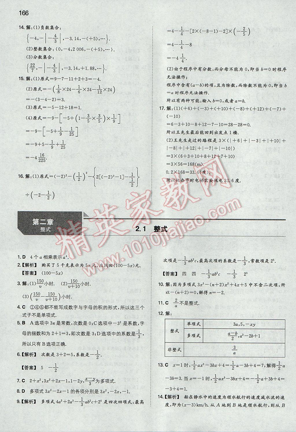 2017年一本初中數(shù)學七年級上冊人教版 參考答案第17頁