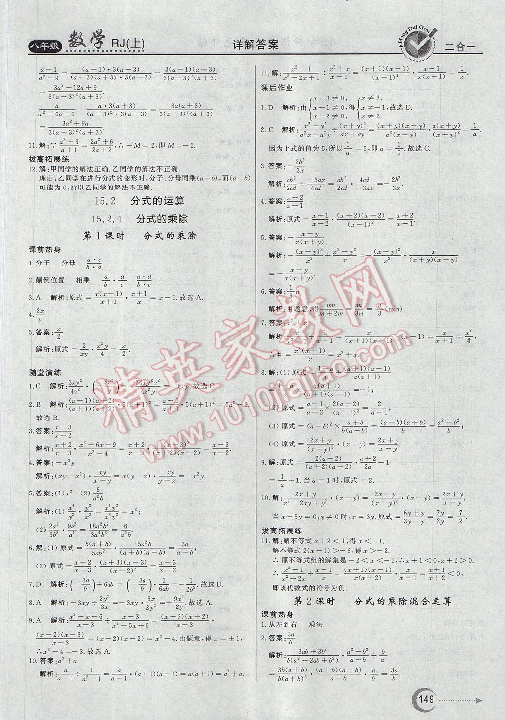 2017年红对勾45分钟作业与单元评估八年级数学上册人教版 参考答案第25页