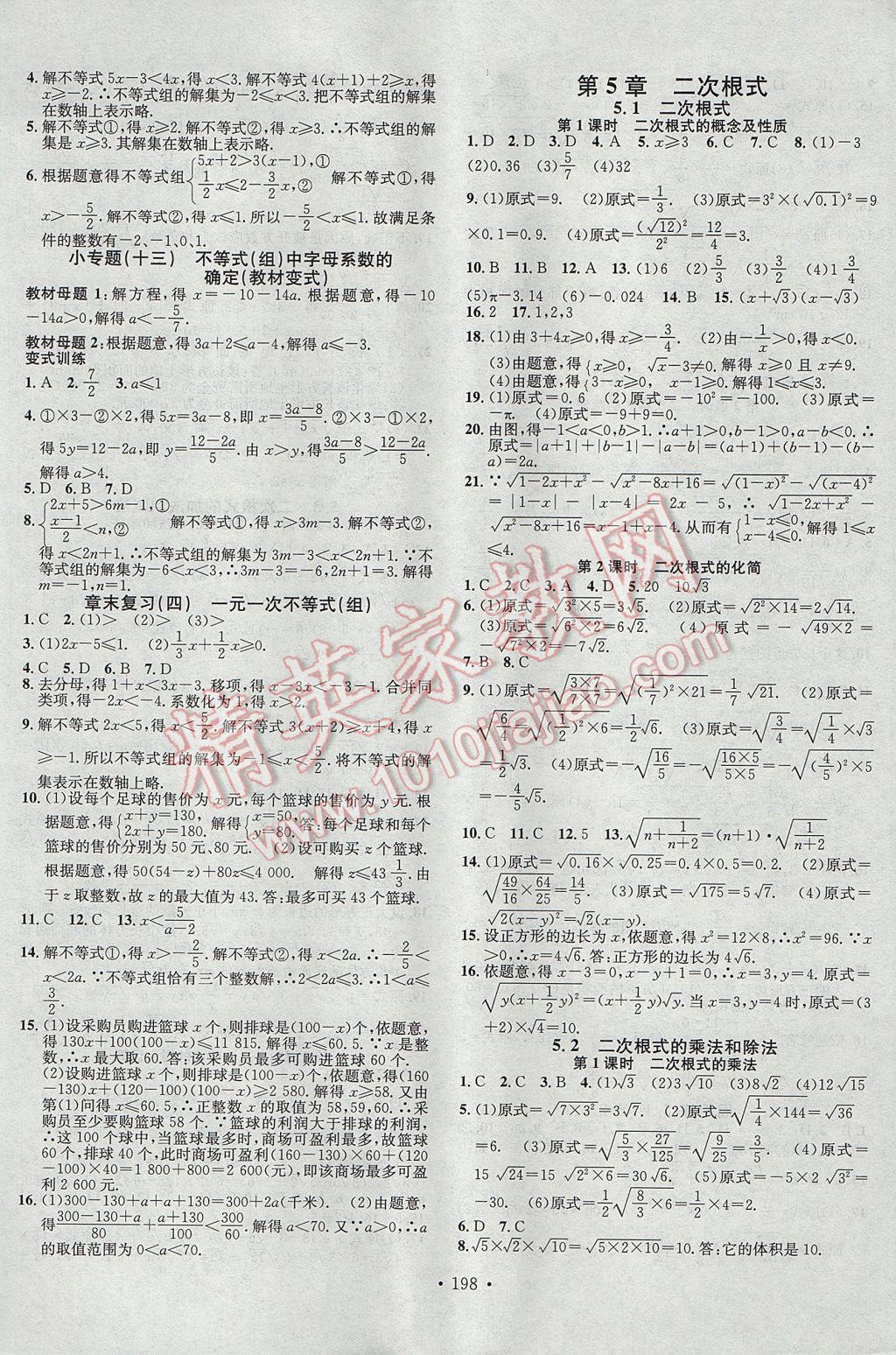 2017年名校課堂滾動(dòng)學(xué)習(xí)法八年級(jí)數(shù)學(xué)上冊(cè)湘教版黑龍江教育出版社 參考答案第14頁(yè)