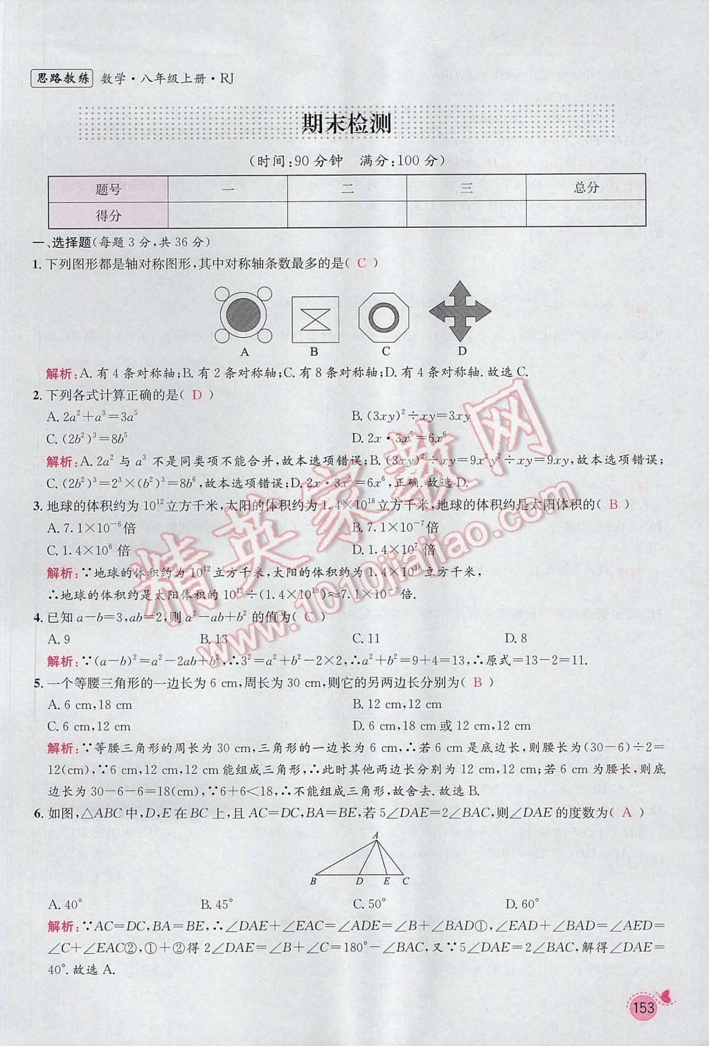 2017年思路教練同步課時(shí)作業(yè)八年級(jí)數(shù)學(xué)上冊(cè)人教版 期末復(fù)習(xí)專題訓(xùn)練第17頁(yè)