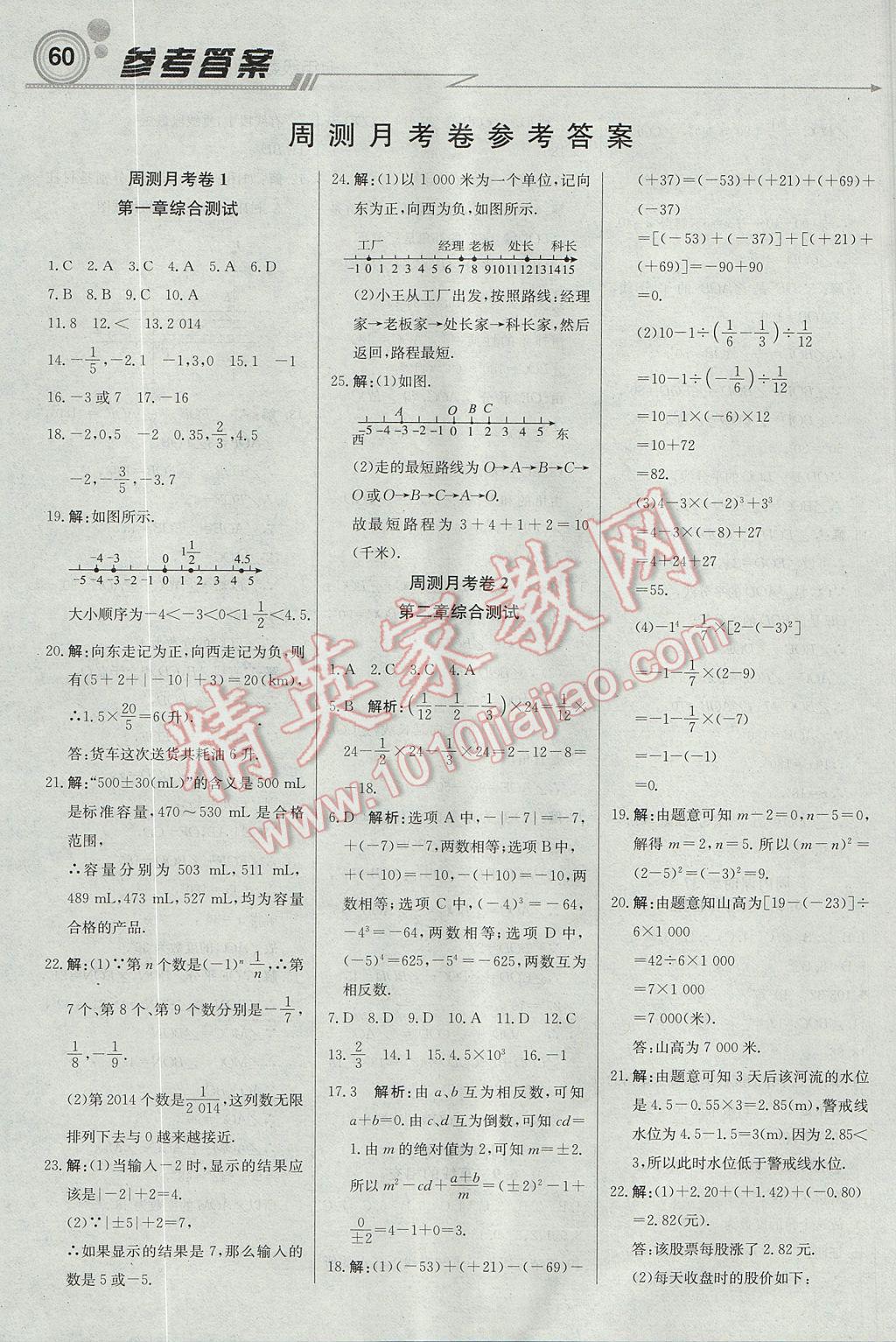 2017年輕巧奪冠周測月考直通中考七年級數(shù)學上冊浙教版 參考答案第12頁