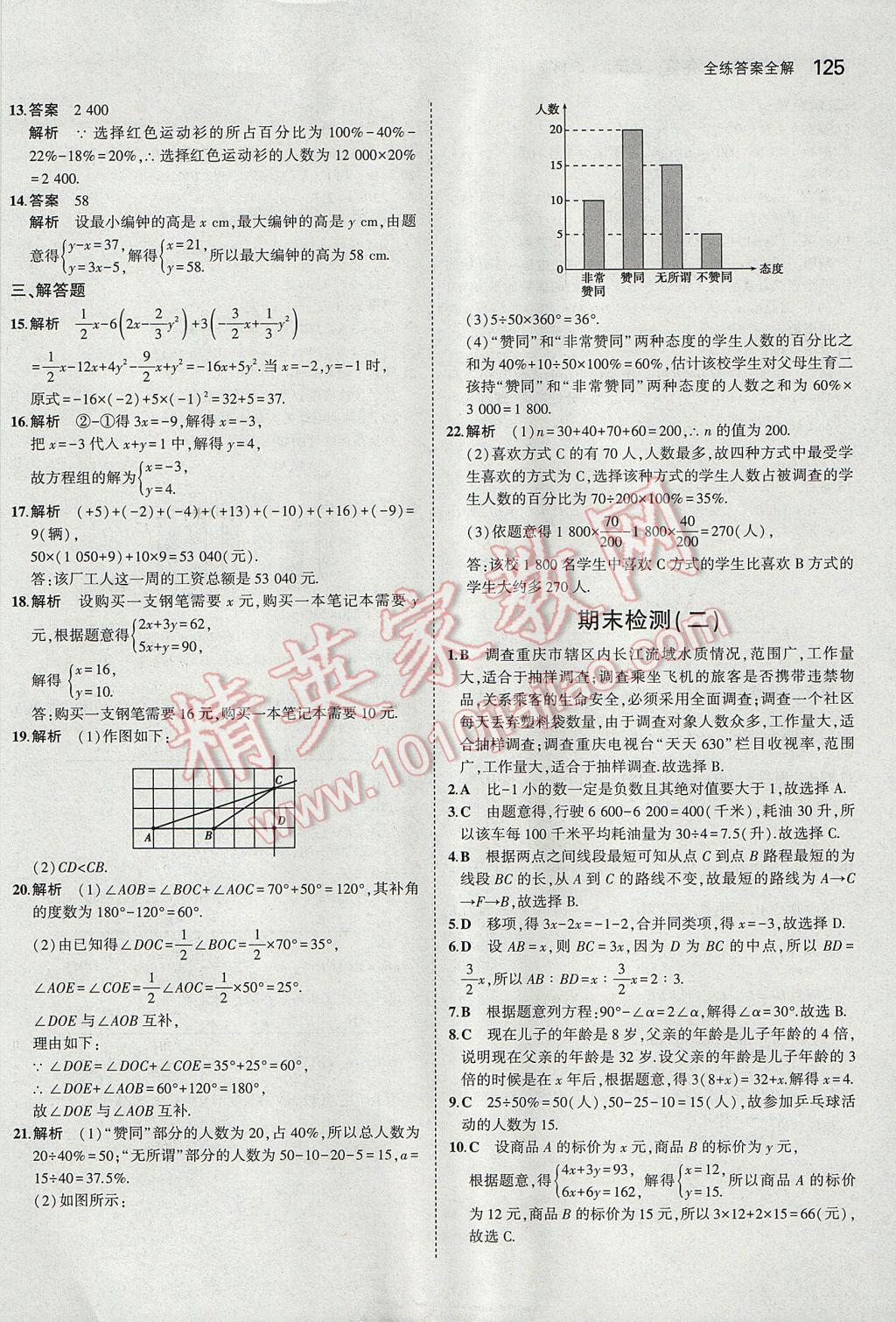 2017年5年中考3年模擬初中數(shù)學(xué)七年級(jí)上冊(cè)滬科版 參考答案第35頁(yè)