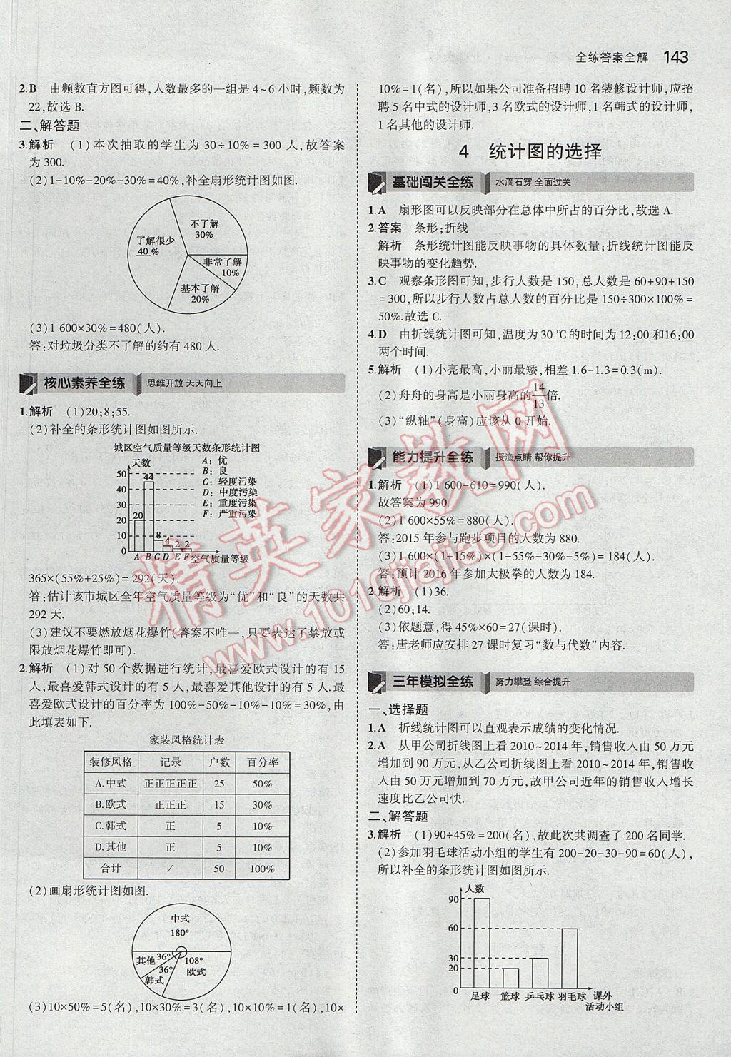 2017年5年中考3年模擬初中數(shù)學(xué)七年級上冊北師大版 參考答案第37頁