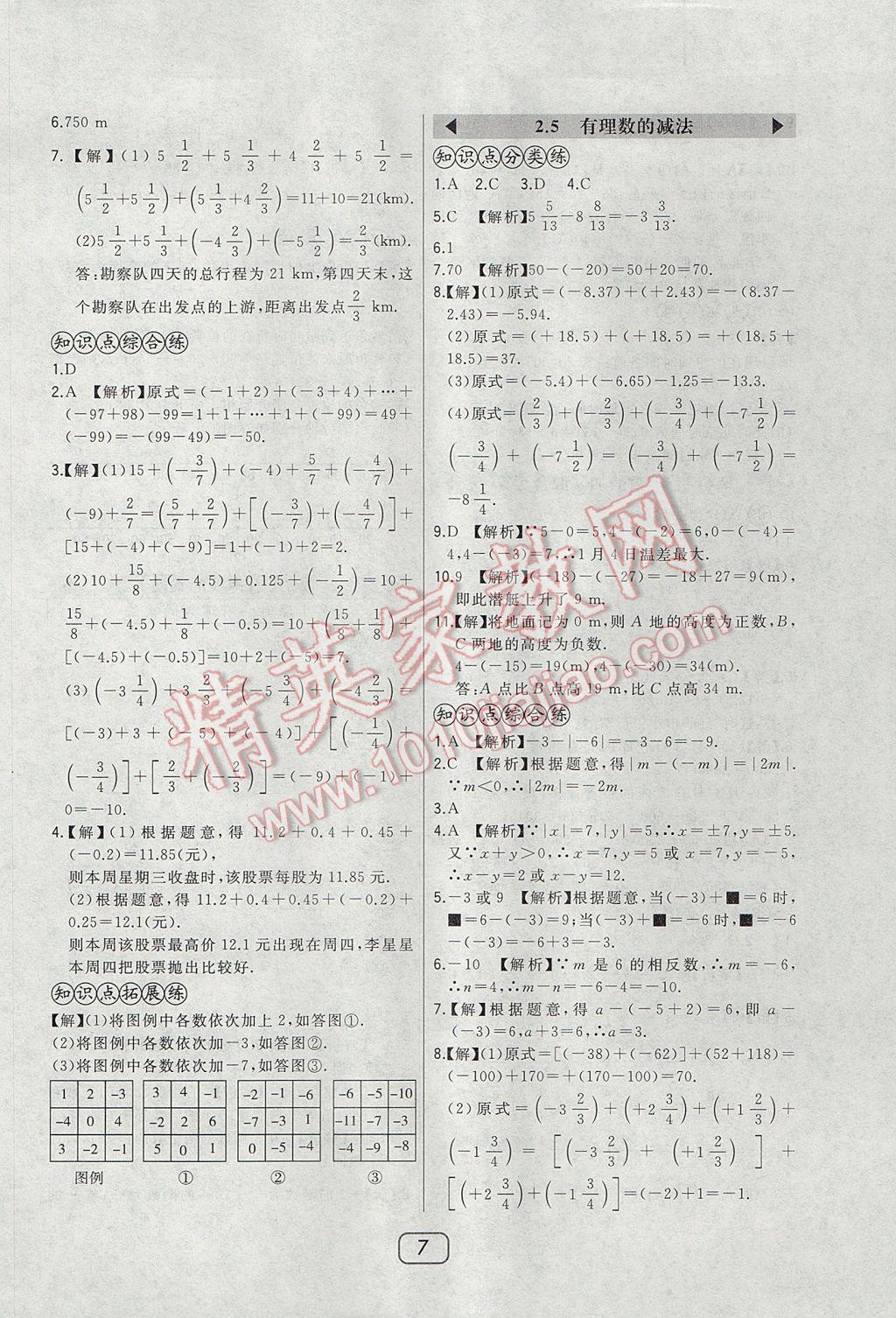 2017年北大綠卡七年級數(shù)學上冊北師大版 參考答案第11頁