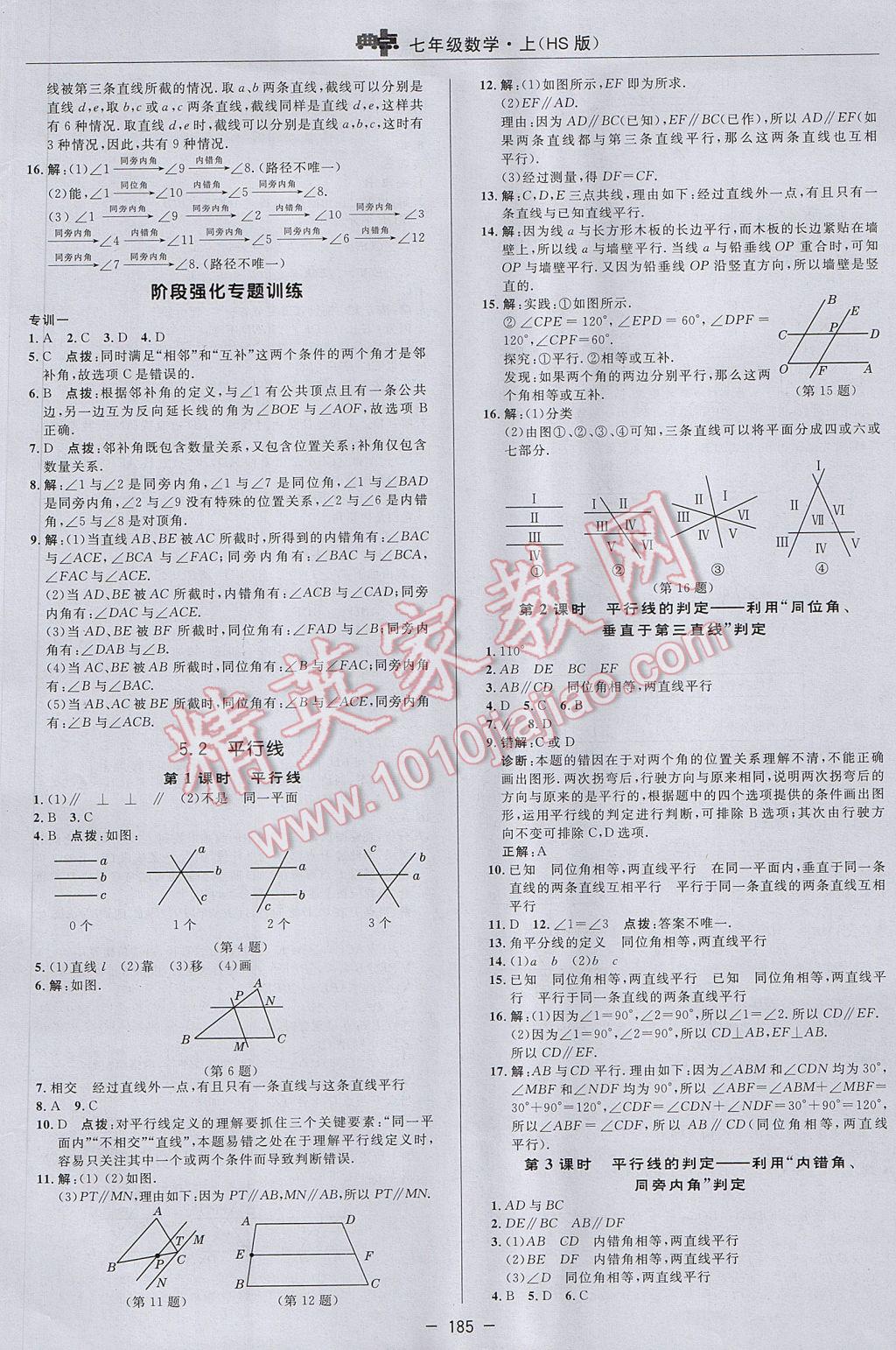 2017年綜合應(yīng)用創(chuàng)新題典中點七年級數(shù)學(xué)上冊華師大版 參考答案第29頁