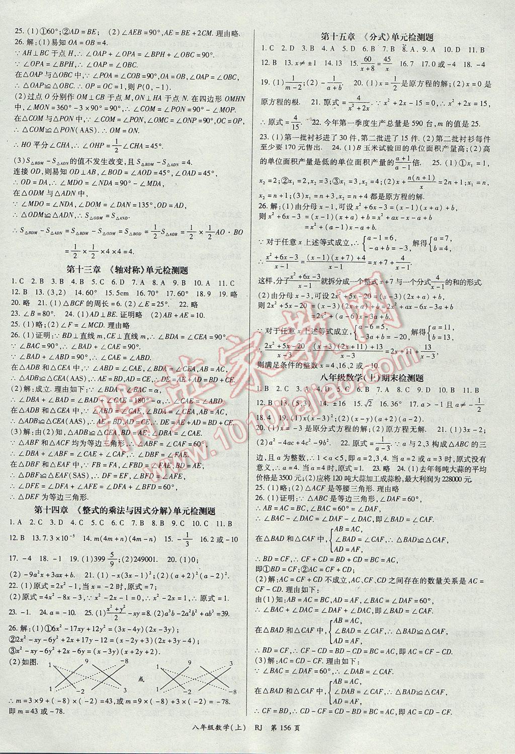 2017年启航新课堂名校名师同步学案八年级数学上册人教版 参考答案第8