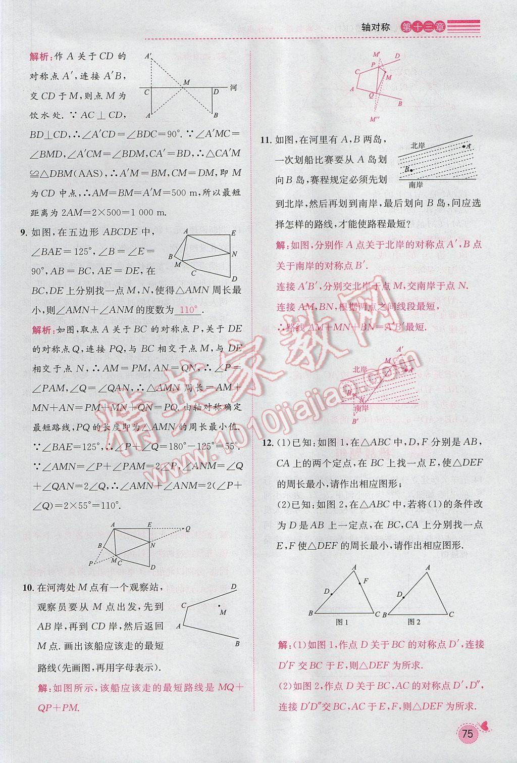 2017年思路教練同步課時(shí)作業(yè)八年級(jí)數(shù)學(xué)上冊(cè)人教版 第十三章 軸對(duì)稱第69頁