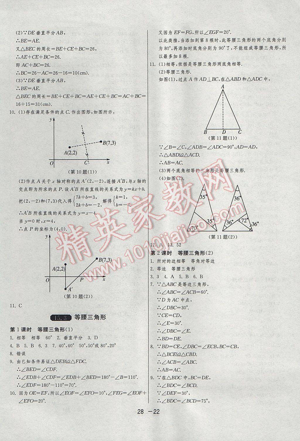 2017年1課3練單元達標測試八年級數(shù)學上冊滬科版 參考答案第22頁