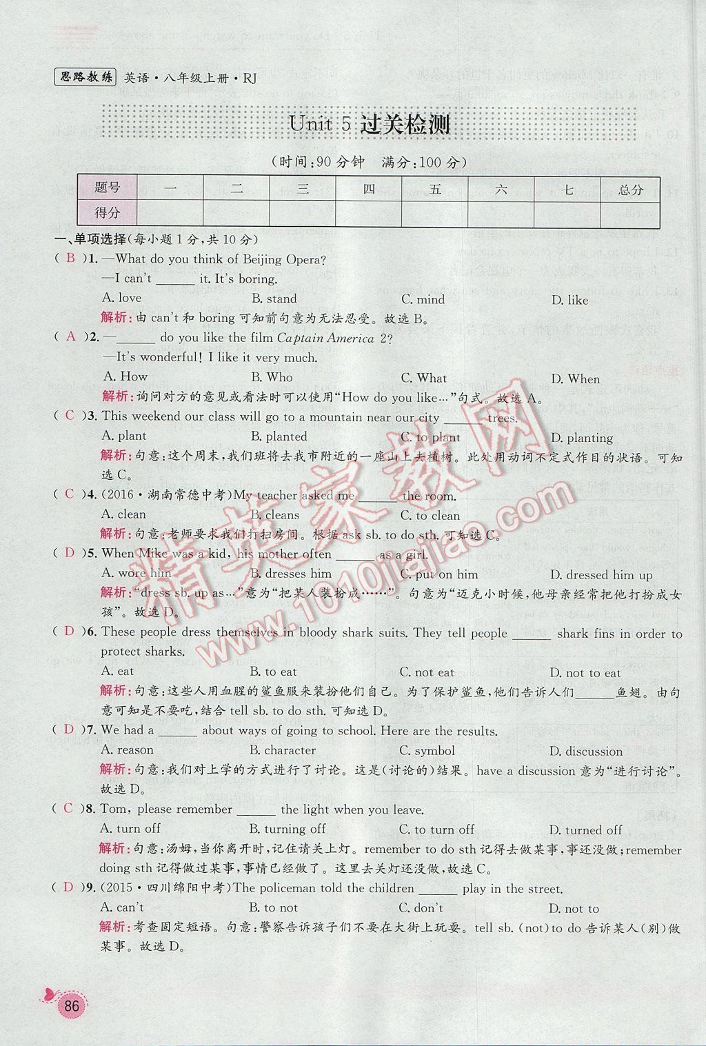 2017年思路教練同步課時(shí)作業(yè)八年級英語上冊人教版 Unit 5 Do you want to watch a game show第86頁