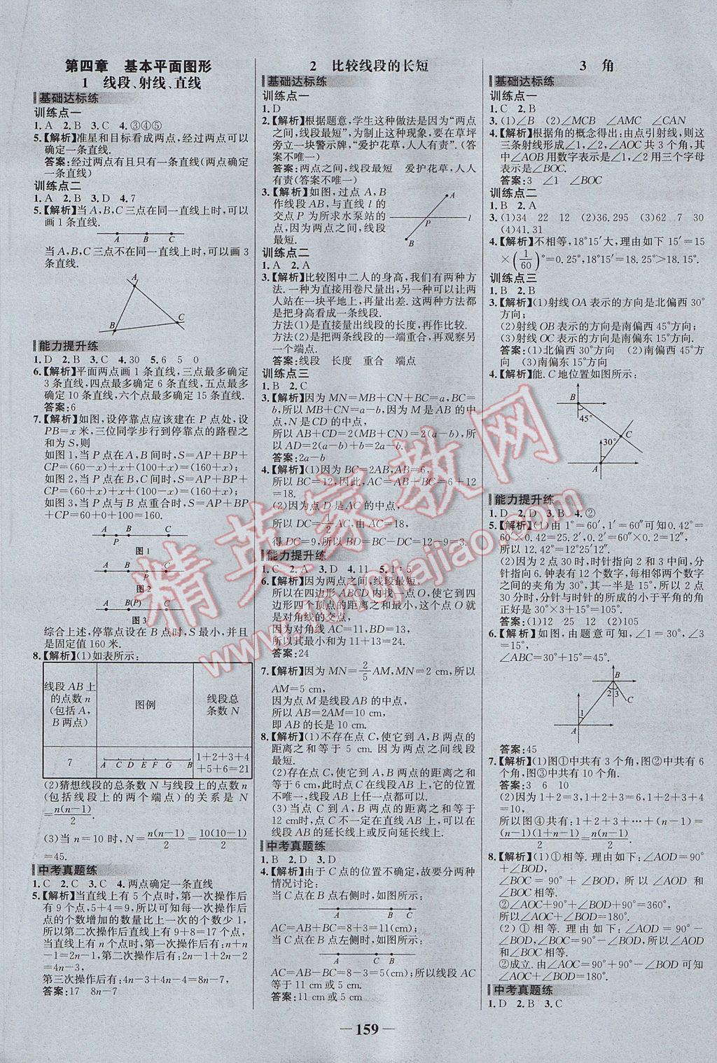 2017年世紀(jì)金榜百練百勝七年級數(shù)學(xué)上冊北師大版 參考答案第9頁