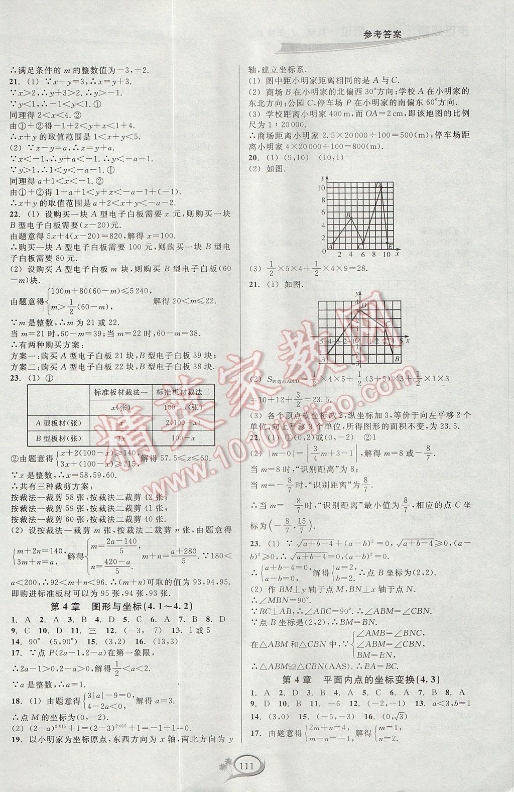 2017年走進(jìn)重高培優(yōu)測試八年級數(shù)學(xué)上冊浙教版 參考答案第11頁