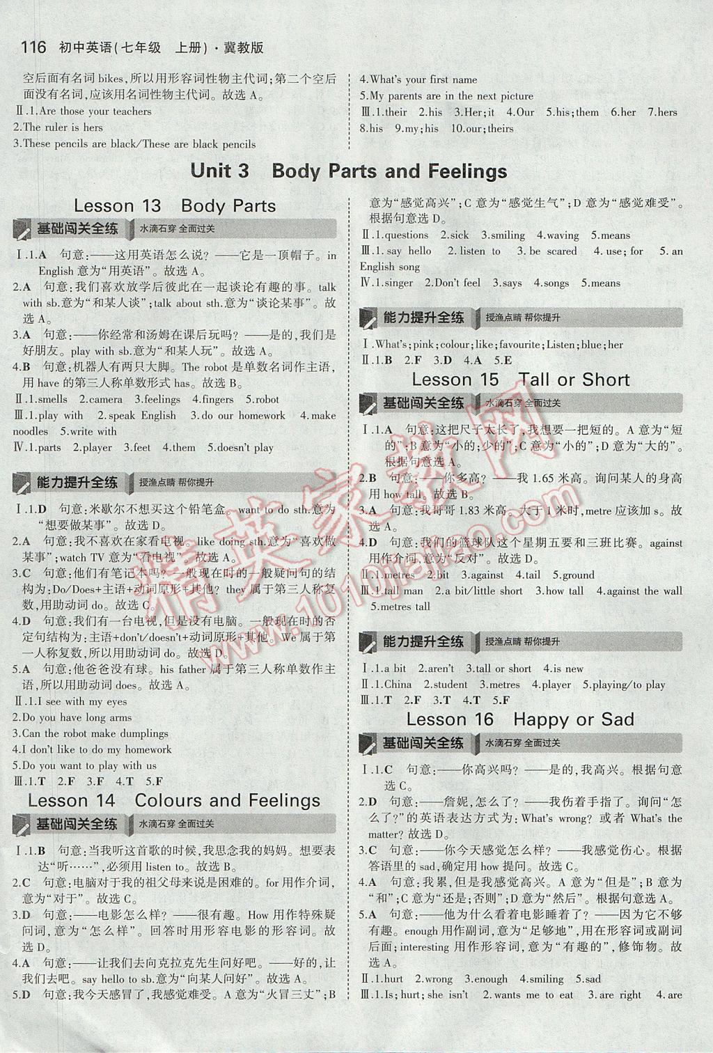 2017年5年中考3年模擬初中英語七年級(jí)上冊(cè)冀教版 參考答案第8頁