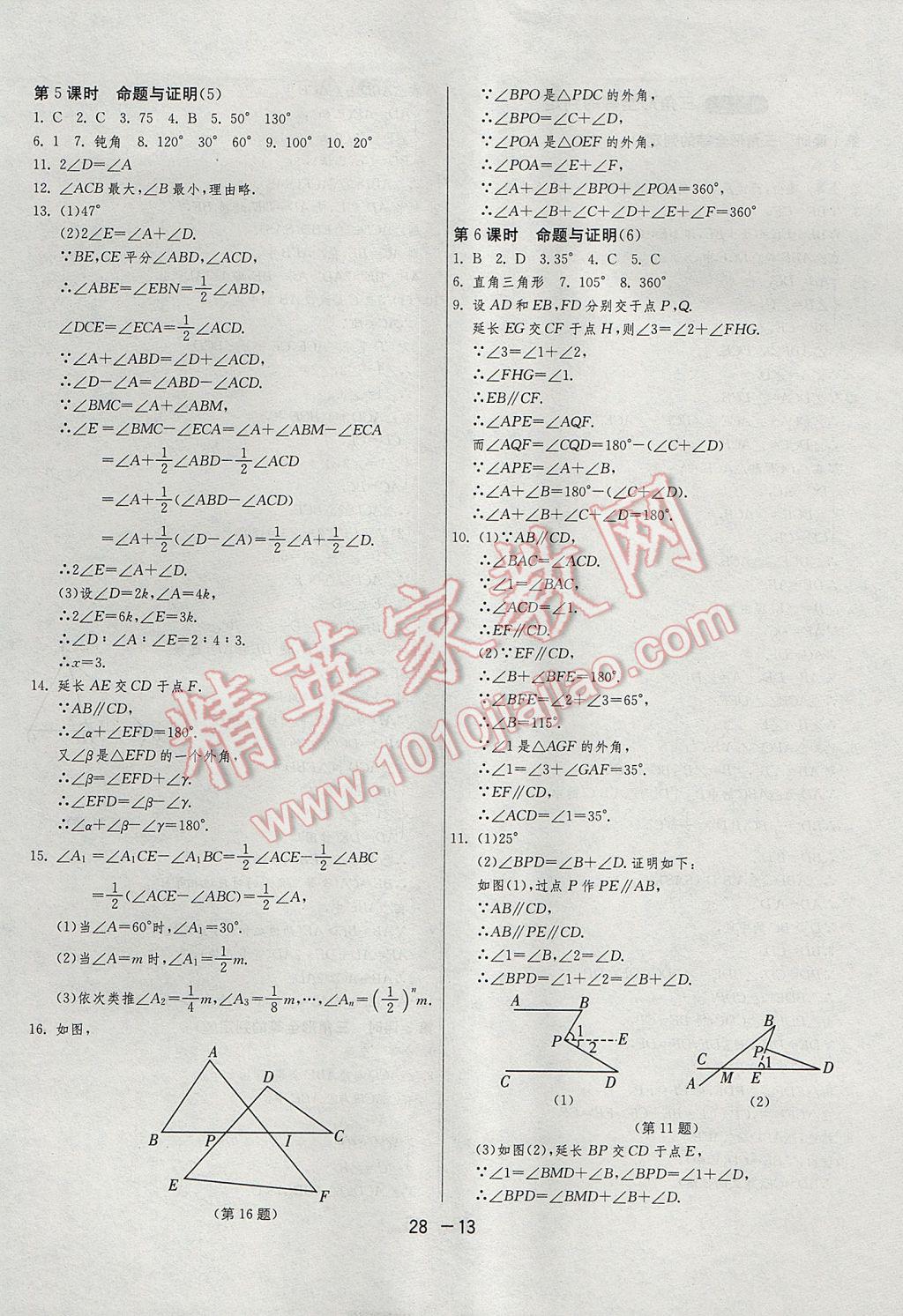 2017年1課3練單元達(dá)標(biāo)測試八年級數(shù)學(xué)上冊滬科版 參考答案第13頁