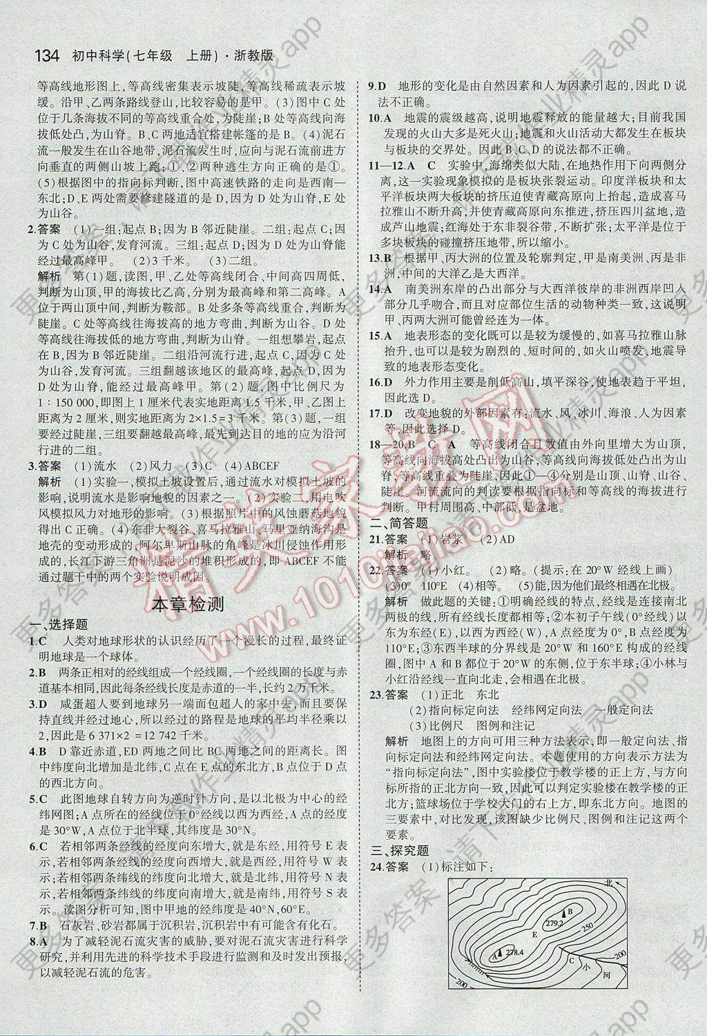 2017年5年中考3年模拟初中科学七年级上册浙