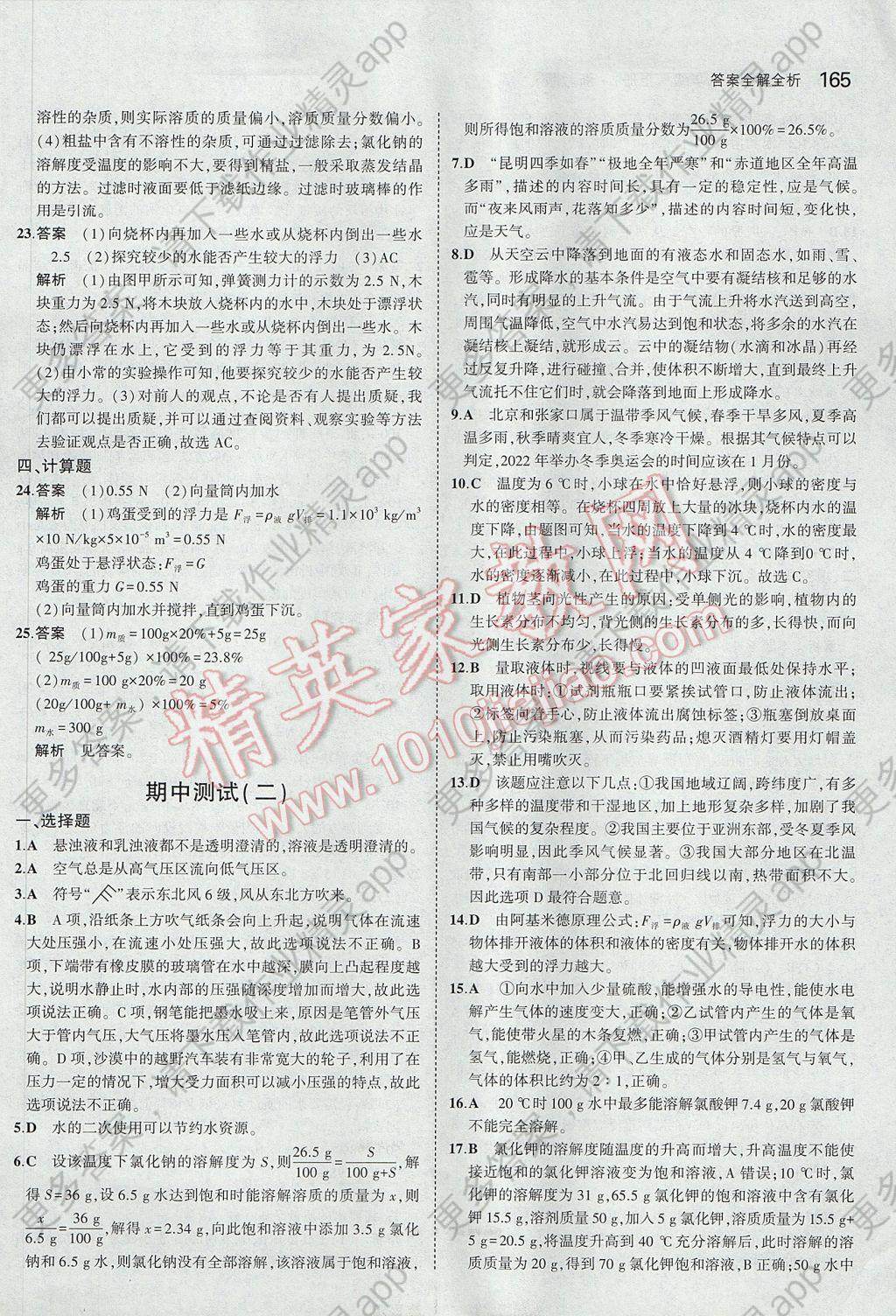 2017年5年中考3年模拟初中科学八年级上册浙