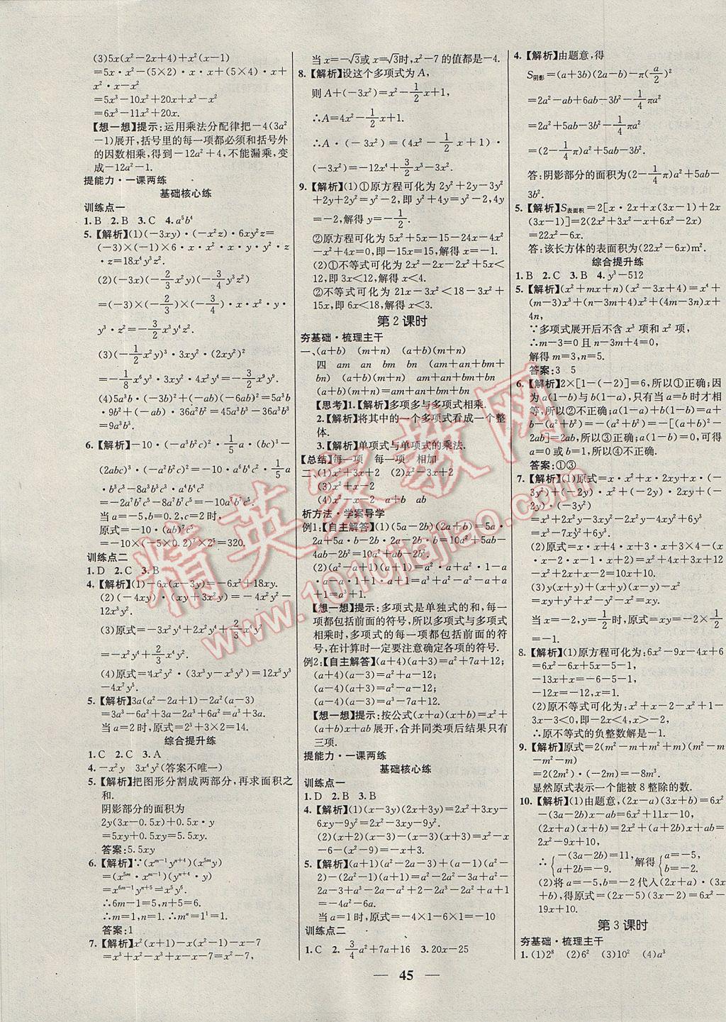 2017年名校学案高效课时通八年级数学上册人教版 参考答案第13页