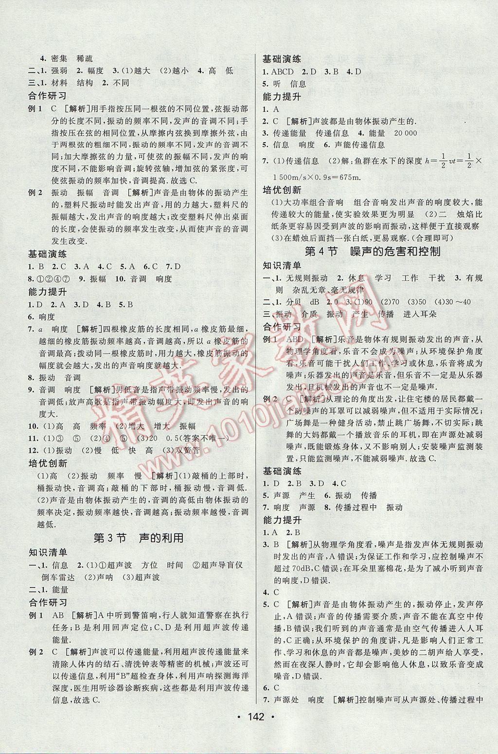 2017年同行学案学练测八年级物理上册人教版 参考答案第6页