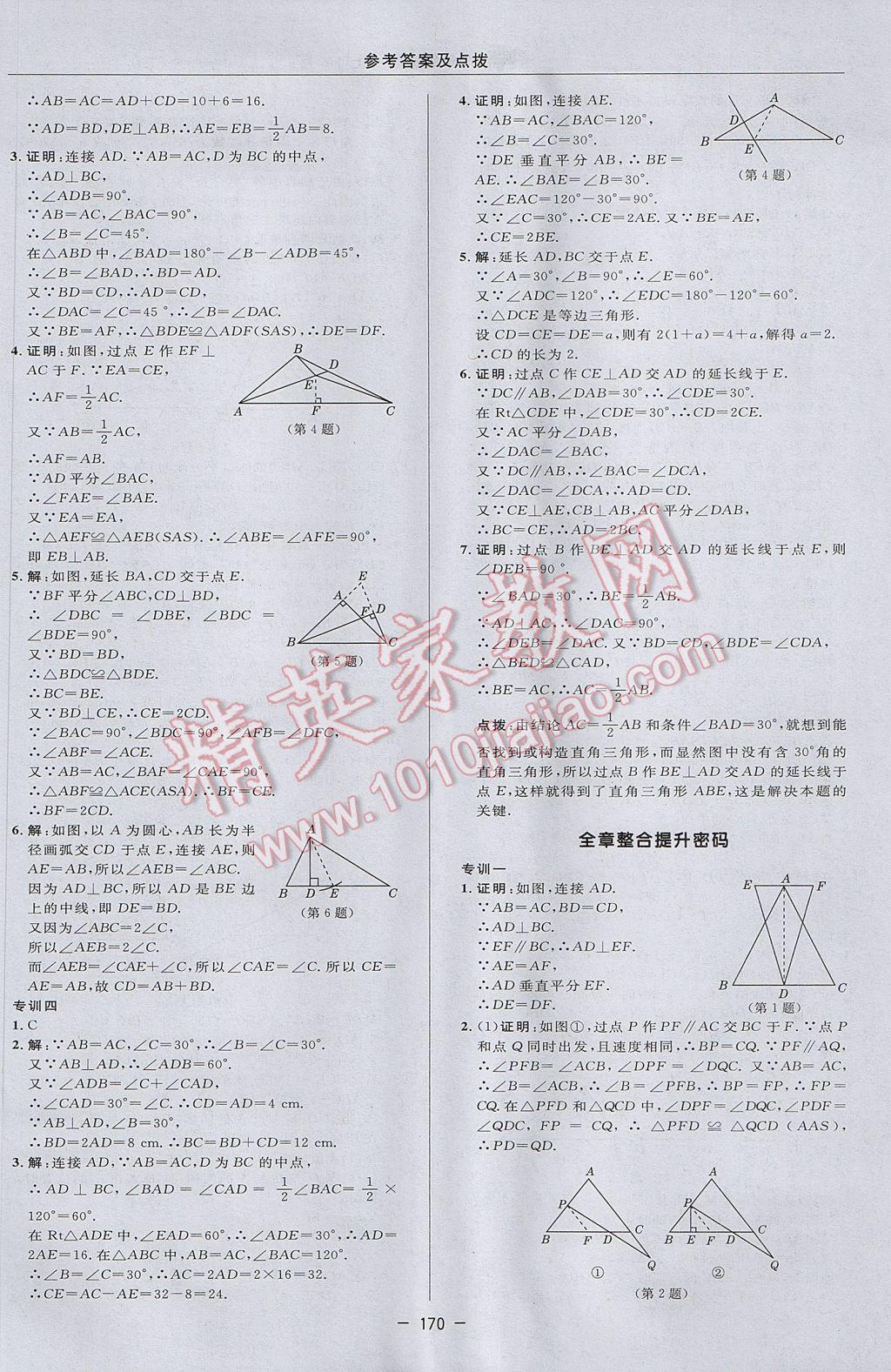 2017年綜合應(yīng)用創(chuàng)新題典中點八年級數(shù)學(xué)上冊滬科版 參考答案第38頁