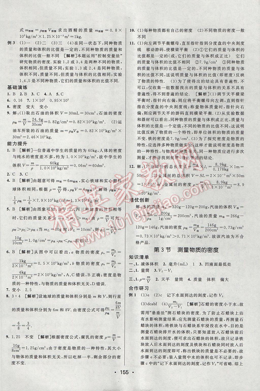 2017年同行学案学练测八年级物理上册人教版 参考答案第19页