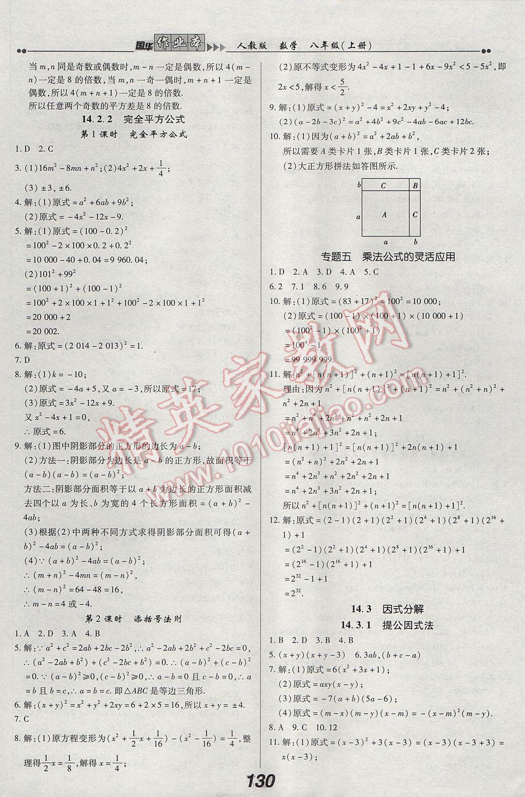 2017年国华作业本八年级数学上册人教版 参考答案第14页