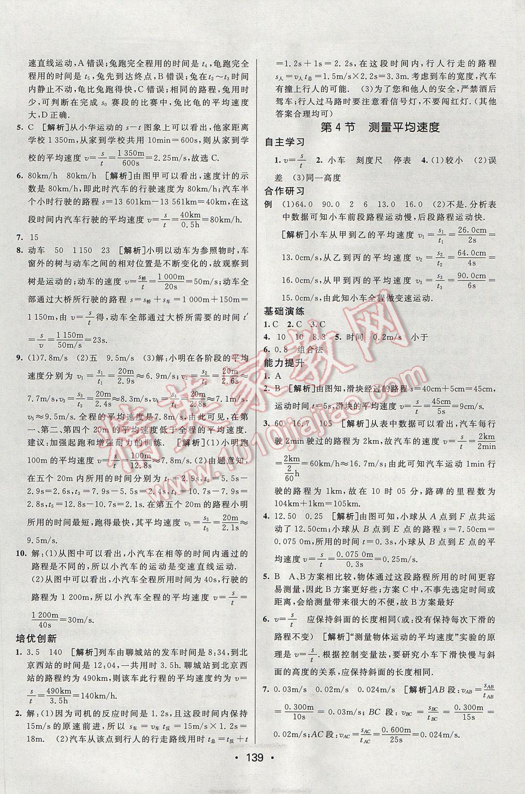 2017年同行学案学练测八年级物理上册人教版 参考答案第3页