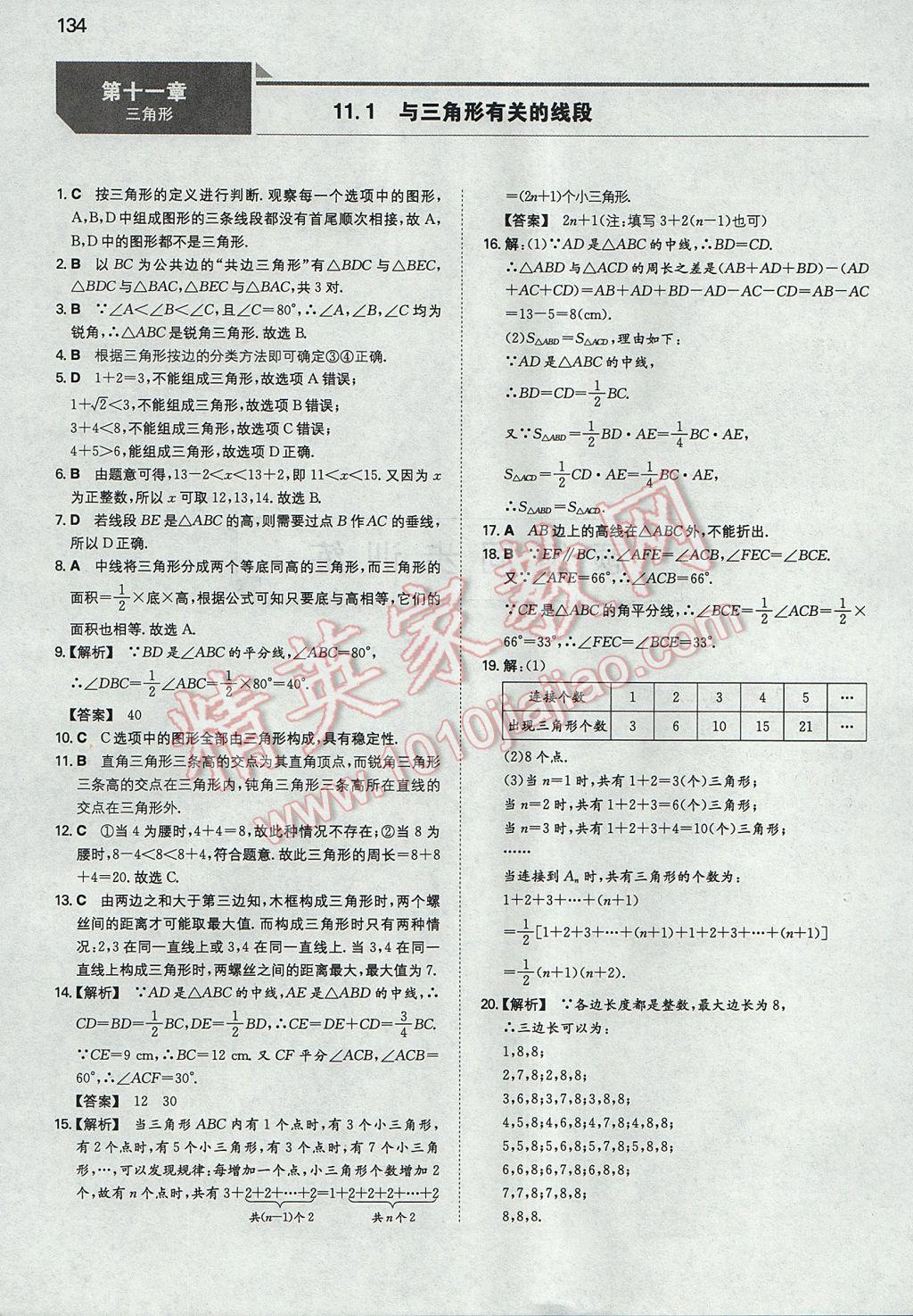 2017年一本初中數(shù)學八年級上冊人教版 參考答案第1頁