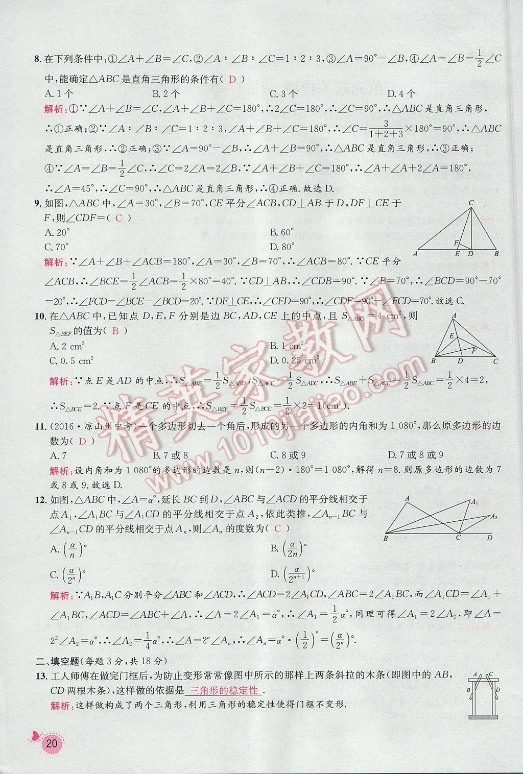 2017年思路教練同步課時(shí)作業(yè)八年級(jí)數(shù)學(xué)上冊(cè)人教版 第十一章 三角形第40頁(yè)