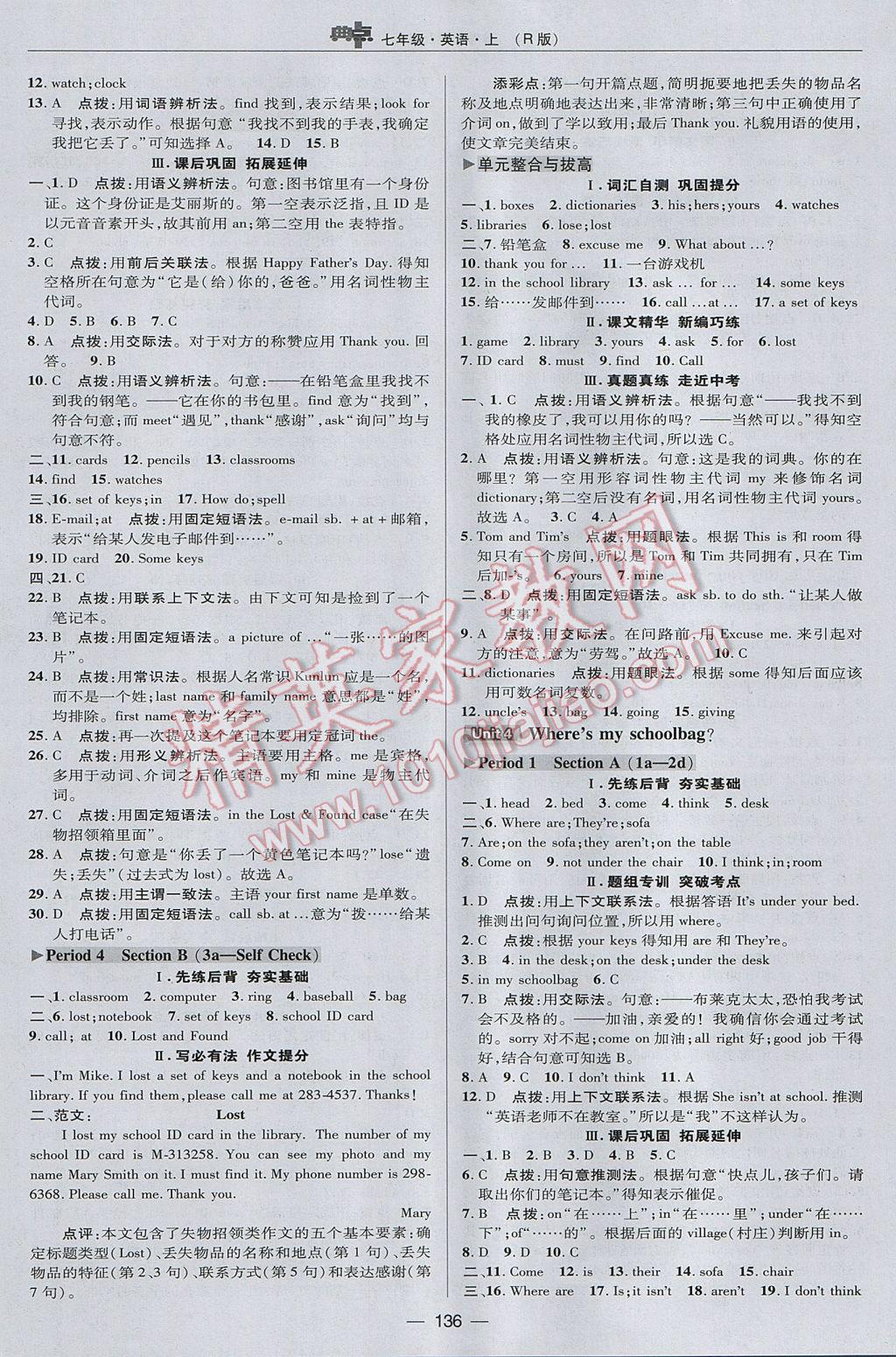 2017年綜合應(yīng)用創(chuàng)新題典中點七年級英語上冊人教版 參考答案第15頁