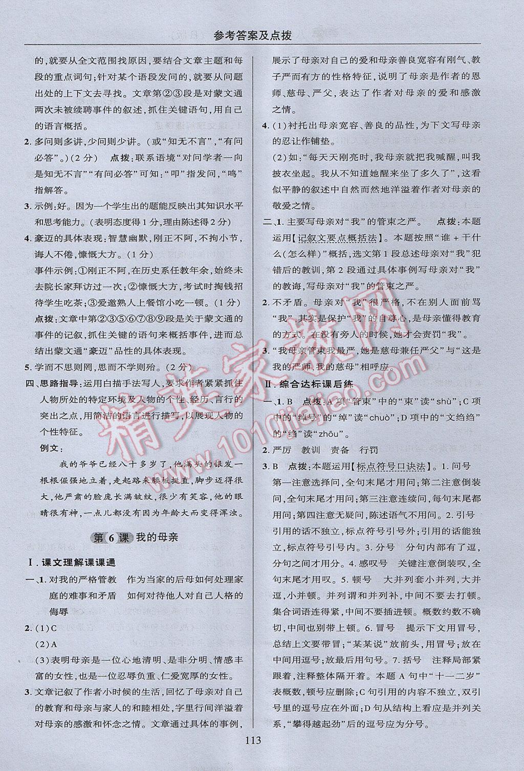 2017年綜合應(yīng)用創(chuàng)新題典中點八年級語文上冊人教版 參考答案第13頁