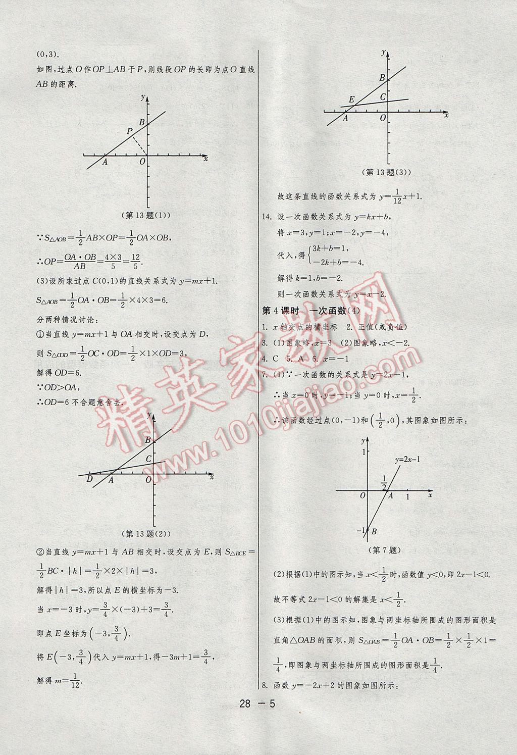 2017年1課3練單元達(dá)標(biāo)測(cè)試八年級(jí)數(shù)學(xué)上冊(cè)滬科版 參考答案第5頁